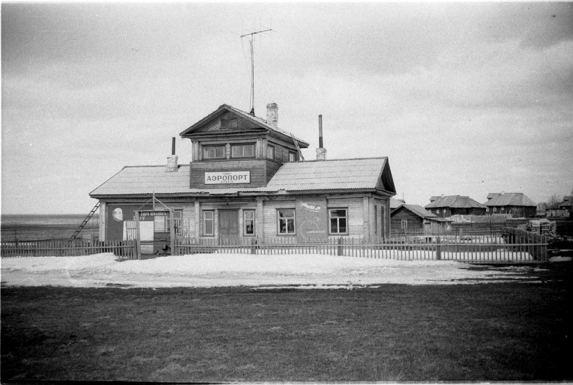 Аэропорт на Совеге, 1960-е годы © Павел Дудин