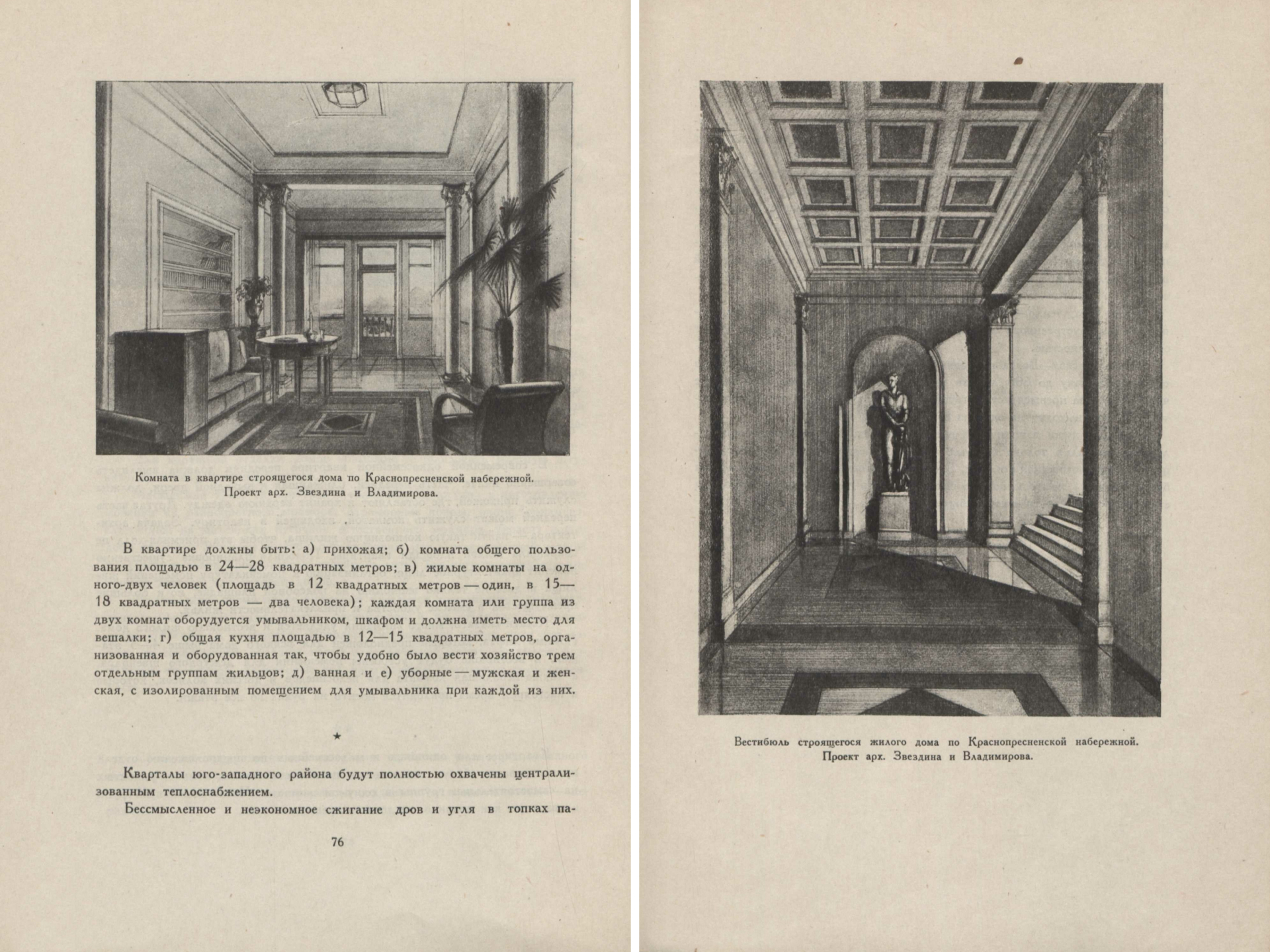 Разворот из книги С. Борисова «Юго-Запад Москвы», 1937 год © tehne.com