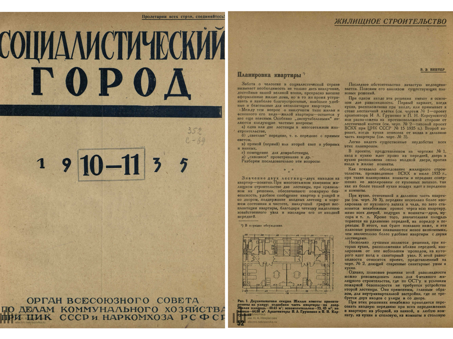 Обложка и страница со статьей В. Виннера из журнала «Социалистический город» № 10–11 за 1935 год © Электронекрасовка