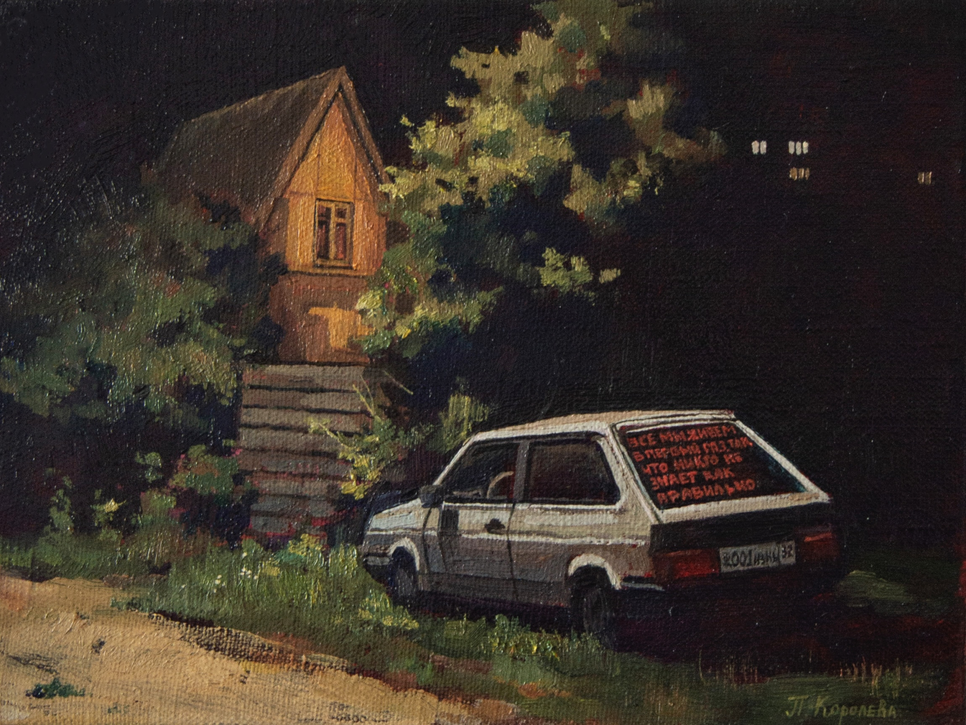 Полина Королёва. Мысли перед сном © Полина Королёва