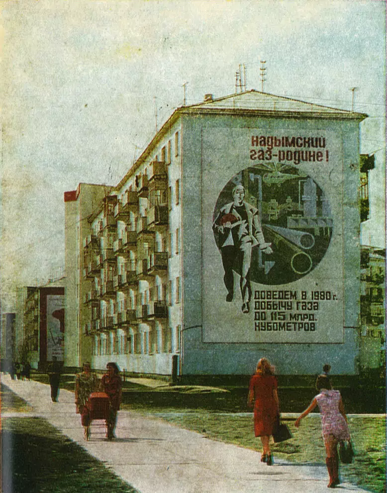 Дом на Комсомольской улице в Надыме, ЯНАО © «Тюменская стройка», 1981