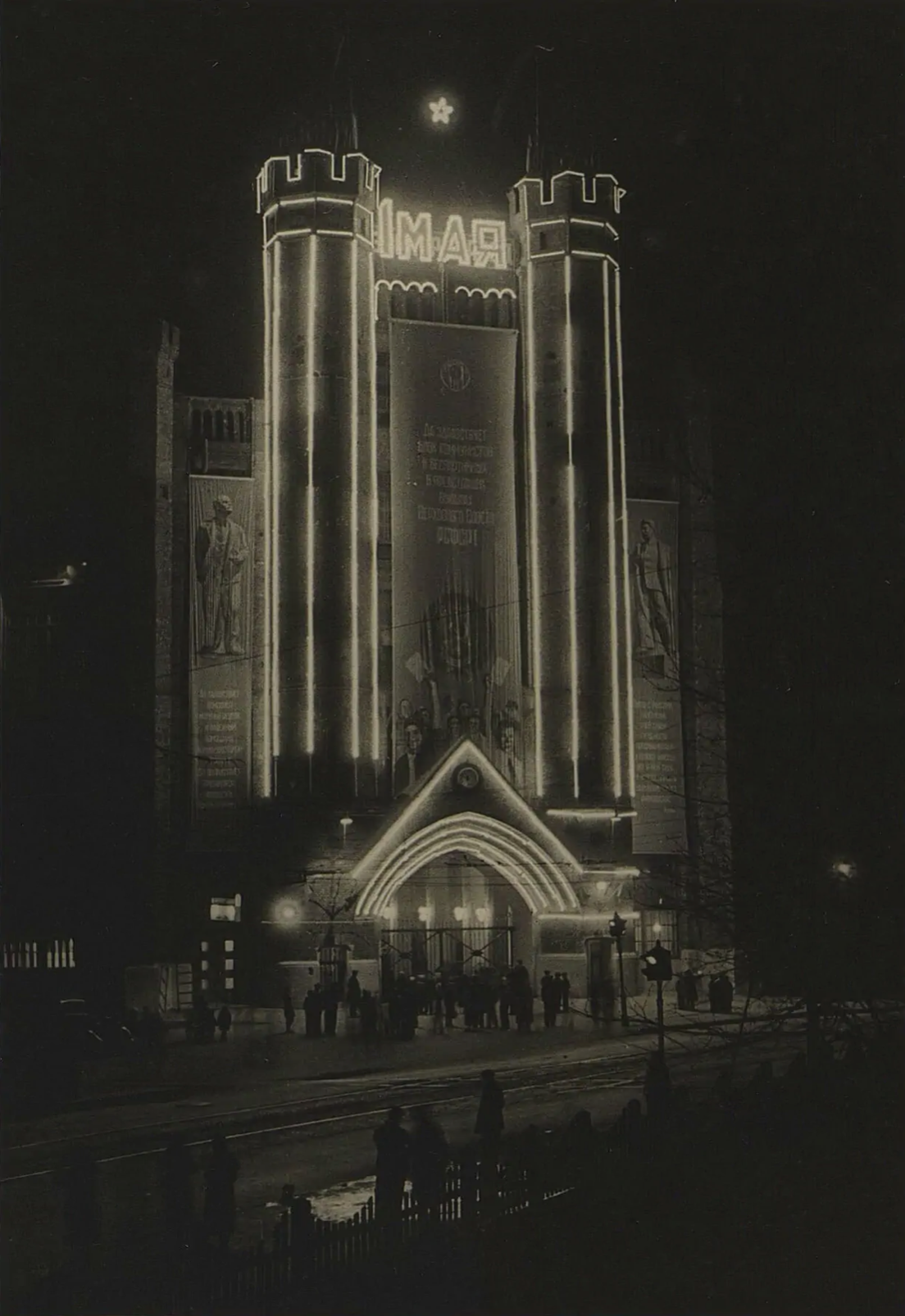 Праздничная иллюминация Электрокомбината им. В. В. Куйбышева, 1938 © Алексей Иоселевич, Александр Грибовский / Союзфото