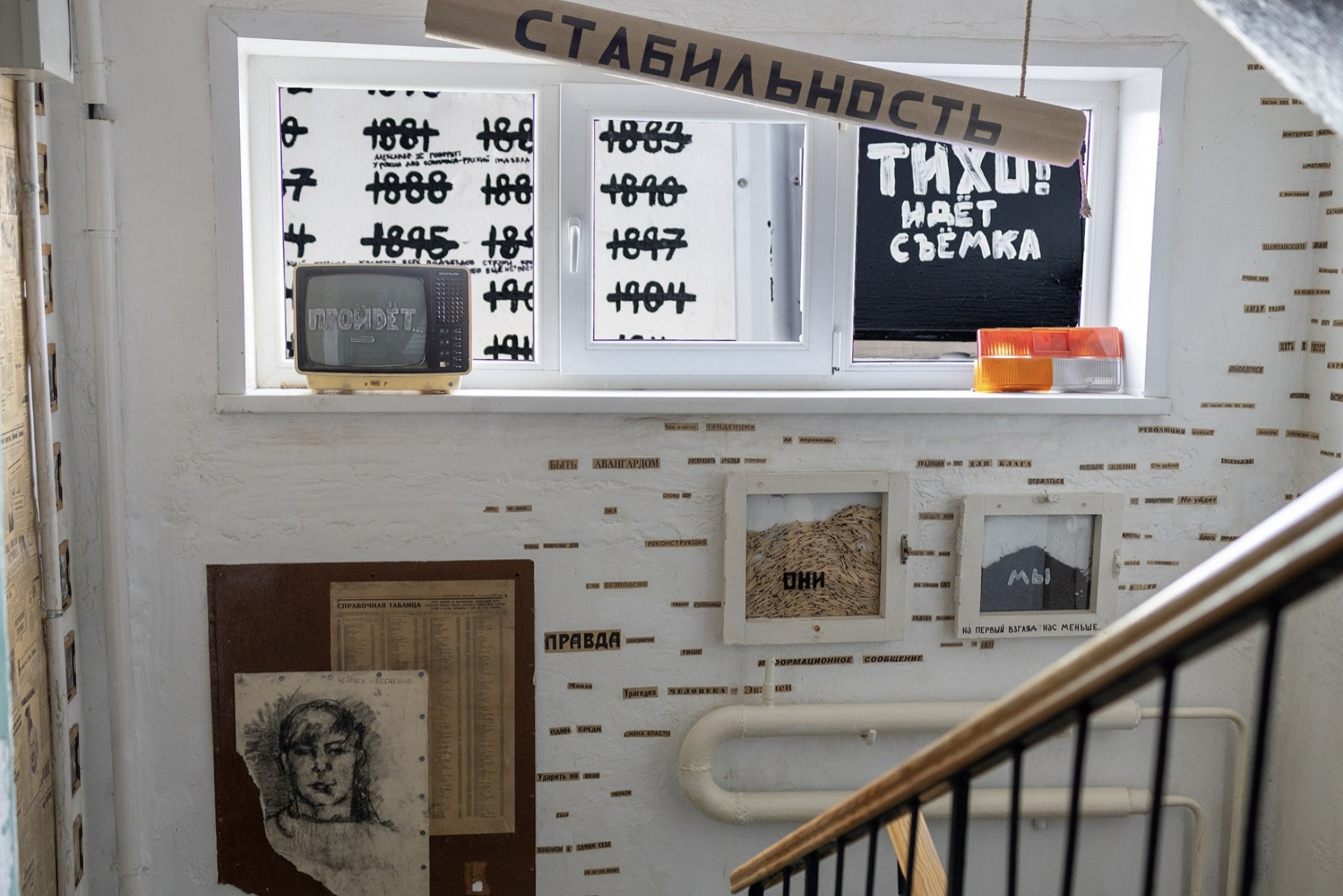 Одна из инсталляций 2021 года — петарда с надписью «стабильность» под потолком. По замыслу авторов, она должна была отражать сложившуюся в России иллюзию стабильности, которая рискует вот-вот разорваться. «Разорвалась», — резюмирует сегодня Иван © подъезд «подъезд» / ВКонтакте