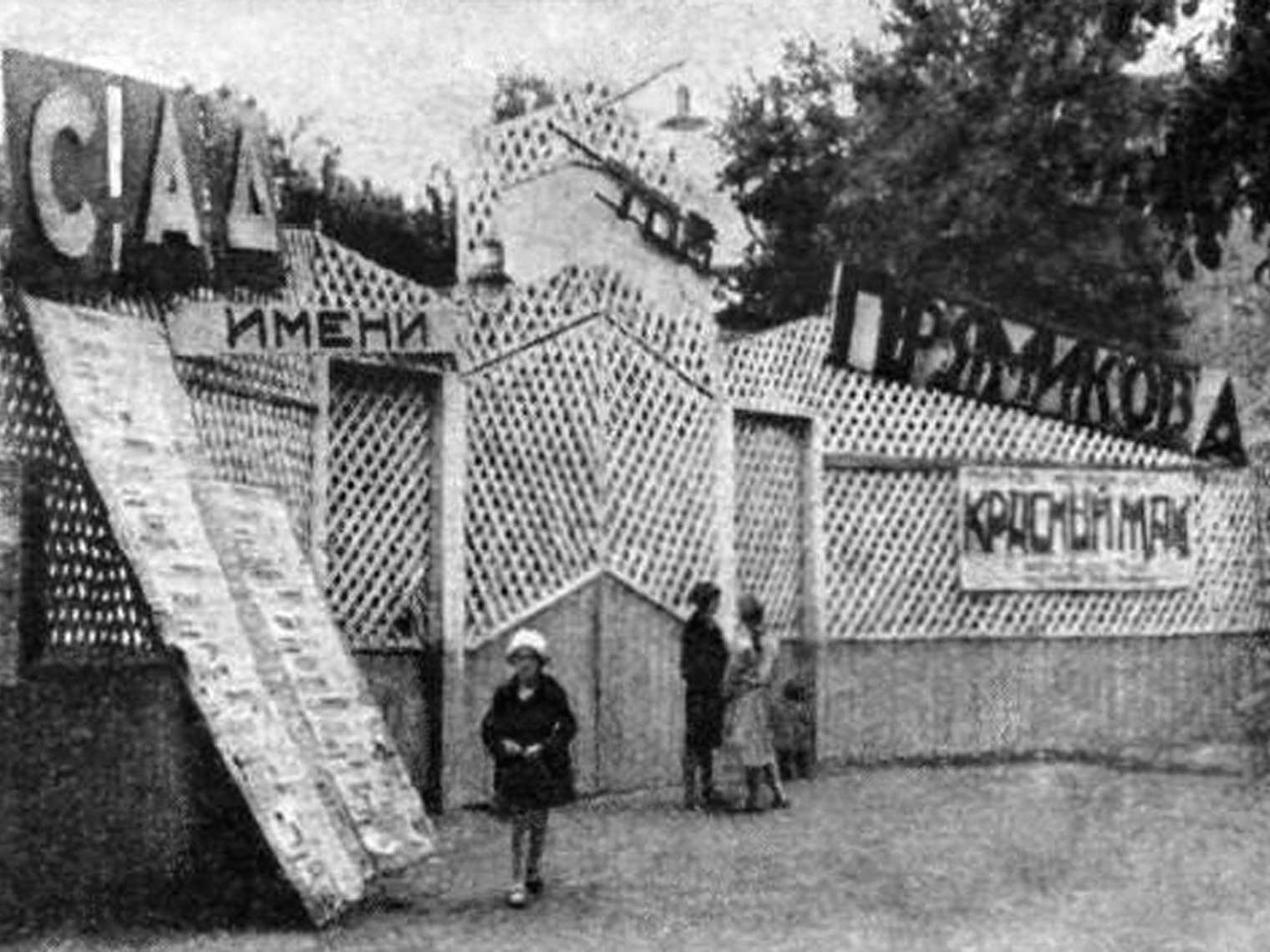 Первая в СССР неоновая вывеска «С-А-Д» © «Смена»