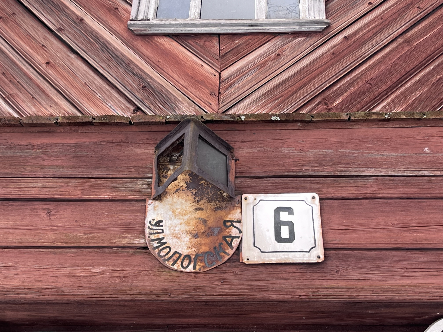 В Заволжье сохранилось много домов, перевезенных из Мологи © «РегАспект»