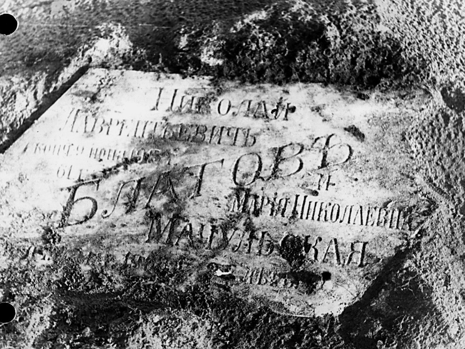 Надгробия, оставшиеся на месте мологского кладбища к 1996 году © Музей Мологского края