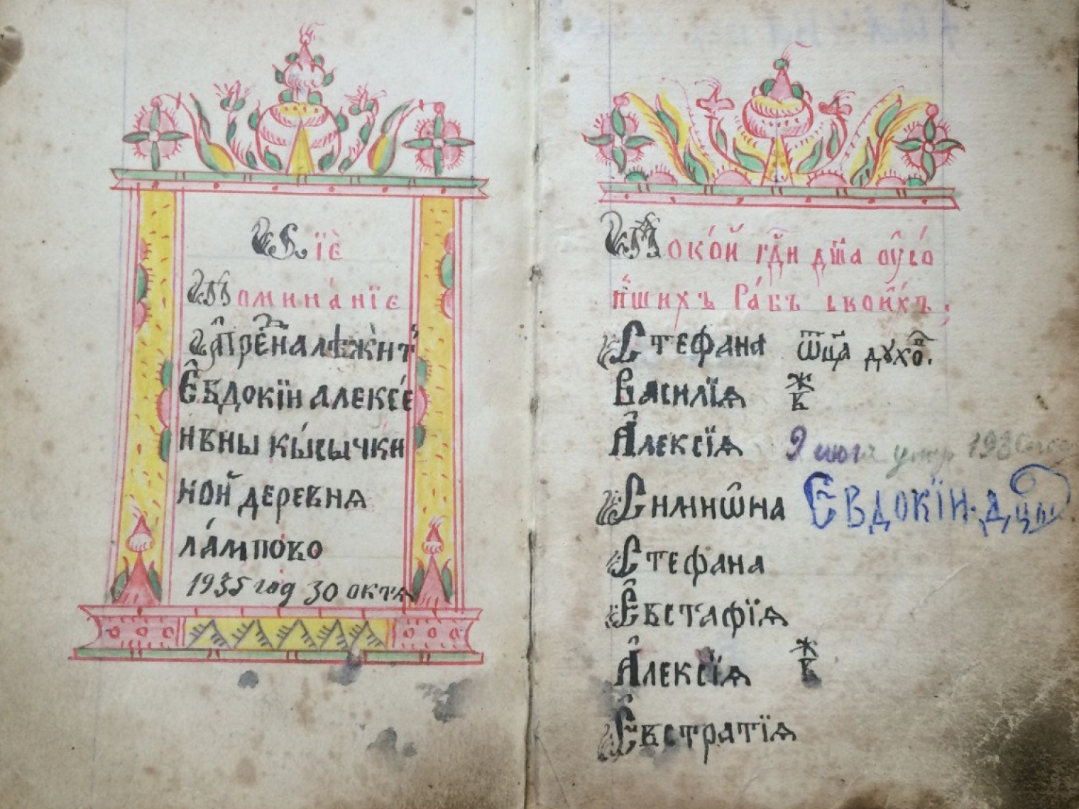 Поминальные книги с именами ламповских староверов, 1935 год © Тепло и Лампово / Telegram