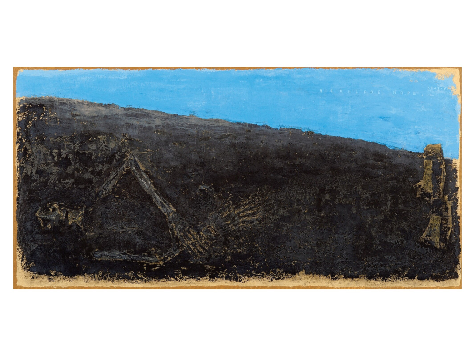 Ясуо Кадзуки. Японское море, 1972 год © Художественный музей префектуры Ямагути