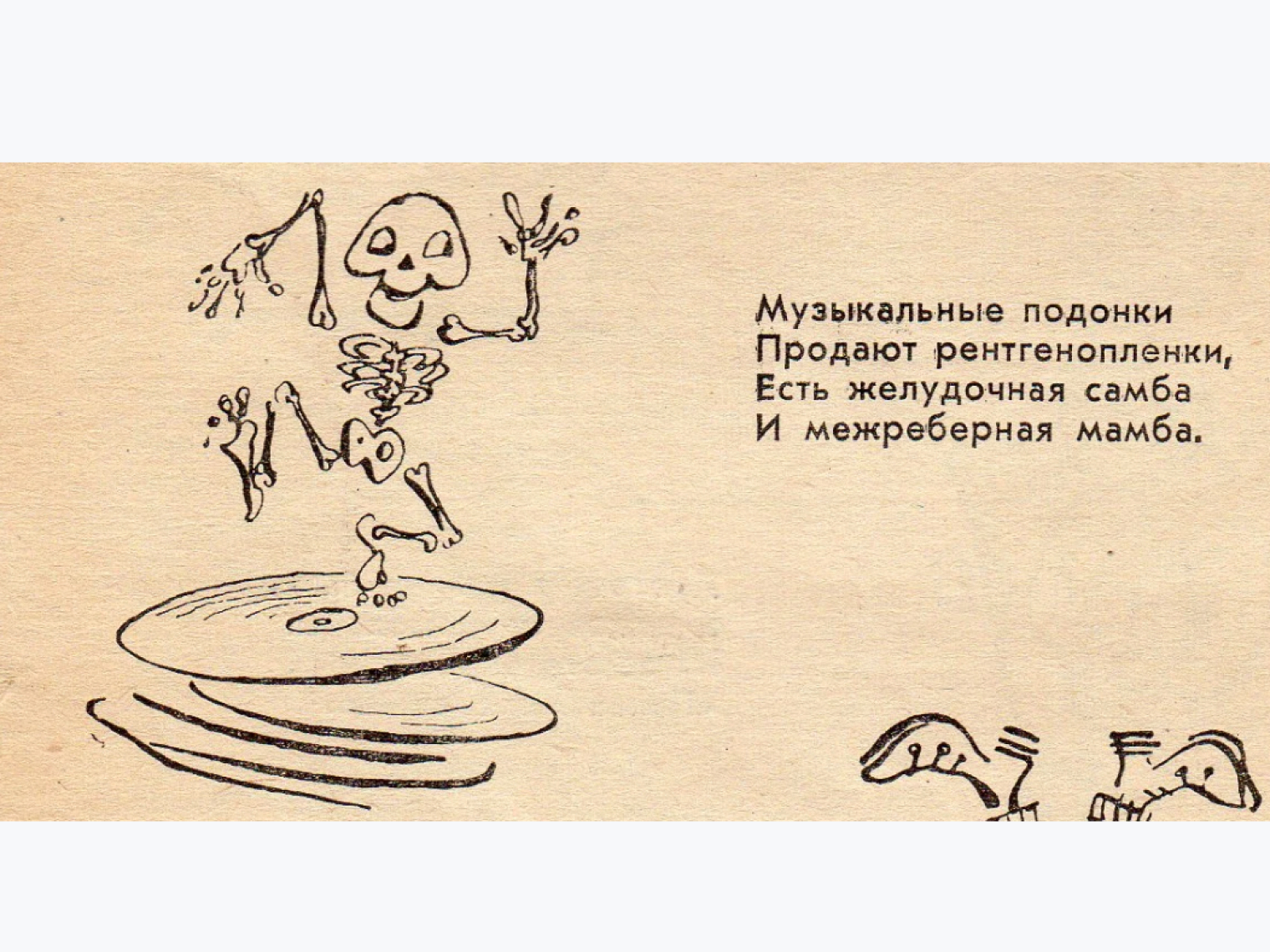 Карикатура на подпольщиков в «Библиотеке „Крокодила“», 1962 год © Благов Ю. Н. Быка за рога. Рисунки А. Елисеева и М. Скобелева