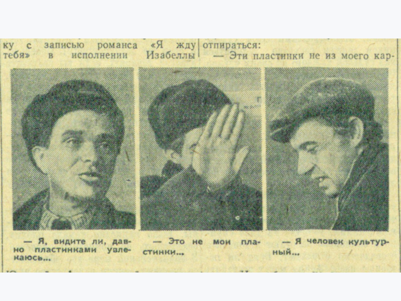 Арестованные бутлегеры Ленинграда, 1957 год © X-Ray Audio / x-rayaudio.squarespace.com