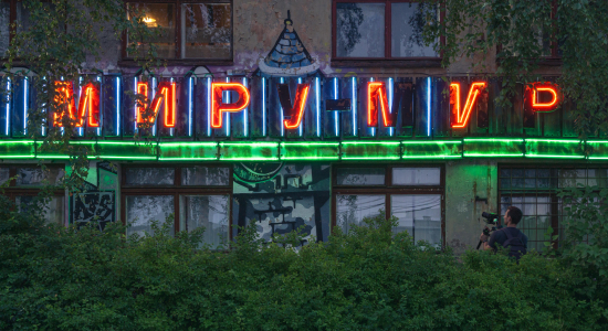 Вывеска «Миру — мир» в Петрозаводске © «Радиоателье»